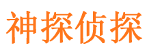 河曲市私家侦探